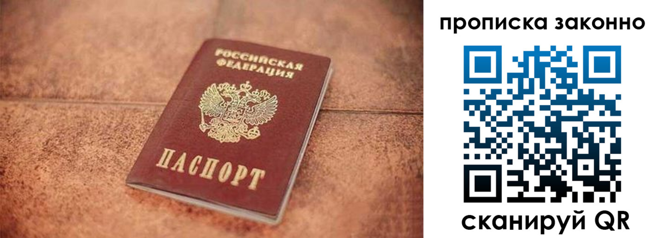 прописка 2025 в Златоусте