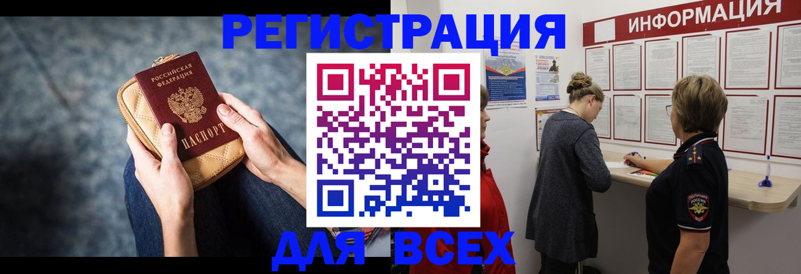 временная регистрация поиск в Златоусте