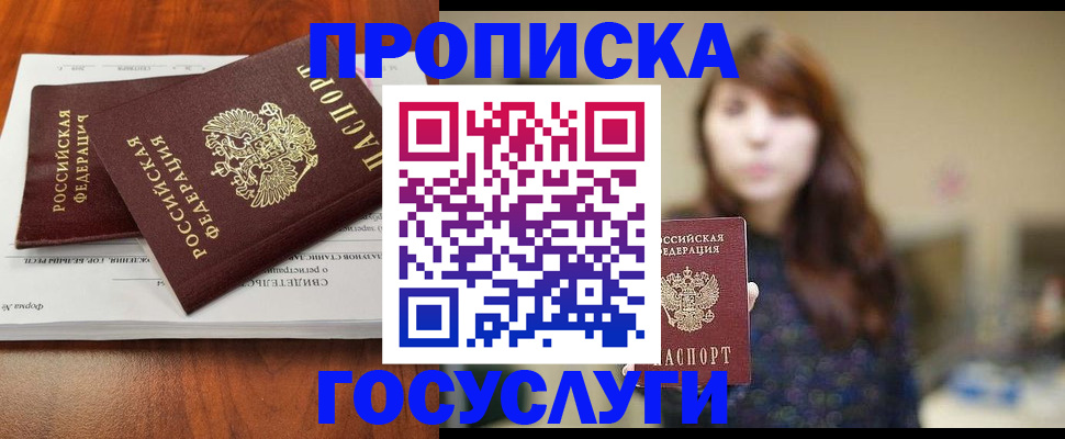 временная регистрация собственник в Златоусте