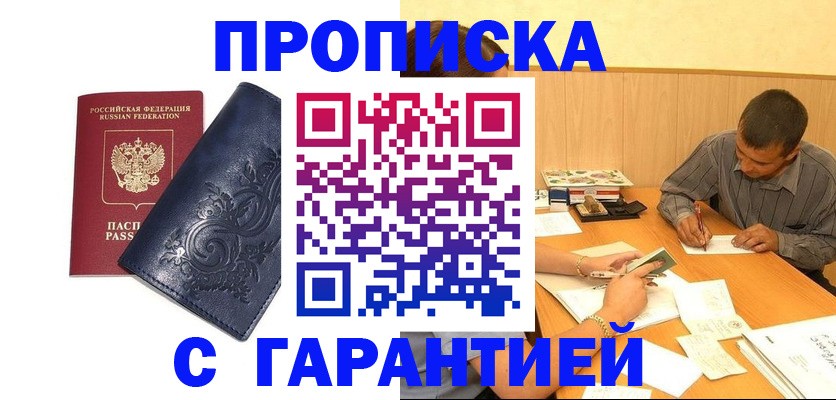прописка поиск в Златоусте